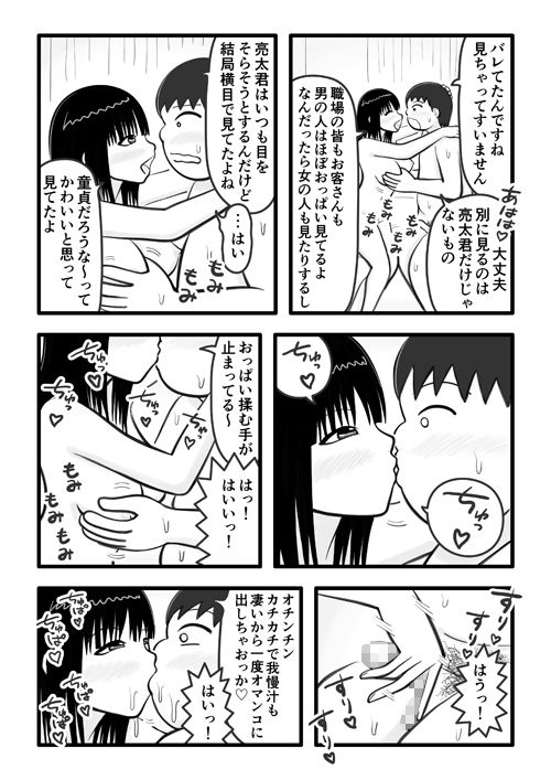 好きだった人妻パートさんが筆下ろししてくれるお話3