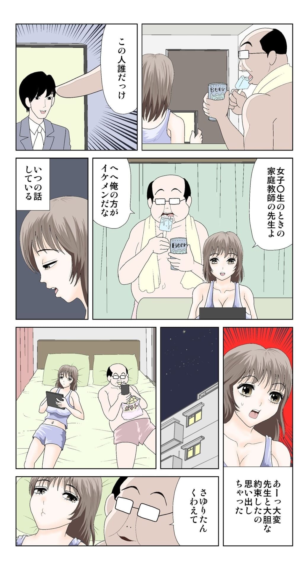 妄想妻の暴走23