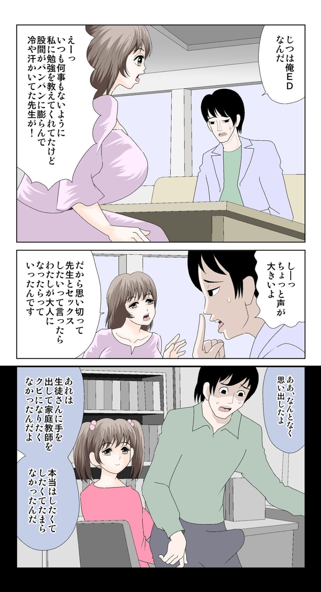 妄想妻の暴走27