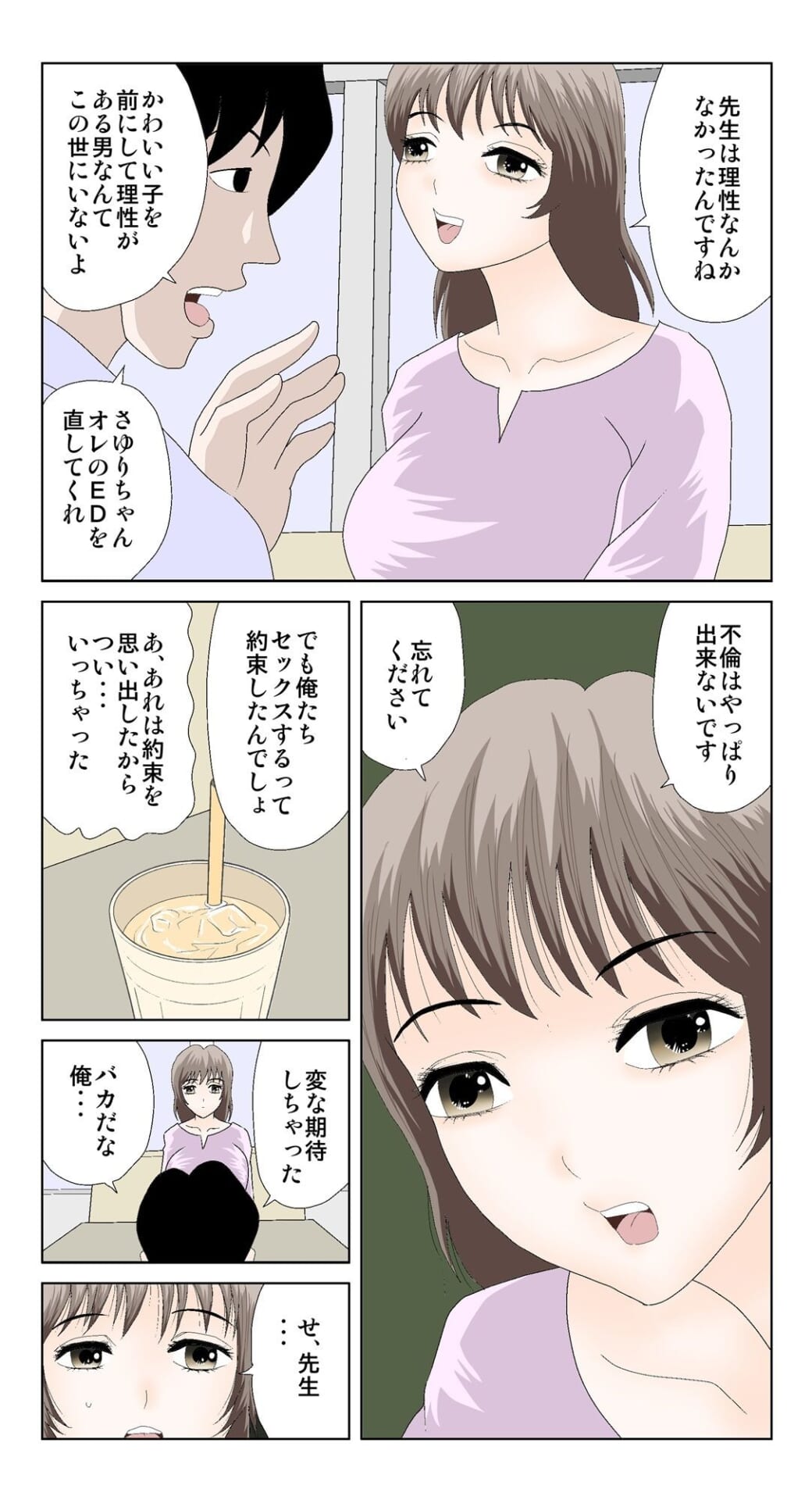 妄想妻の暴走29