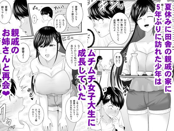 巨乳色の夏〜数年ぶりに再会した田舎のお姉さんと汗だくセックス〜1