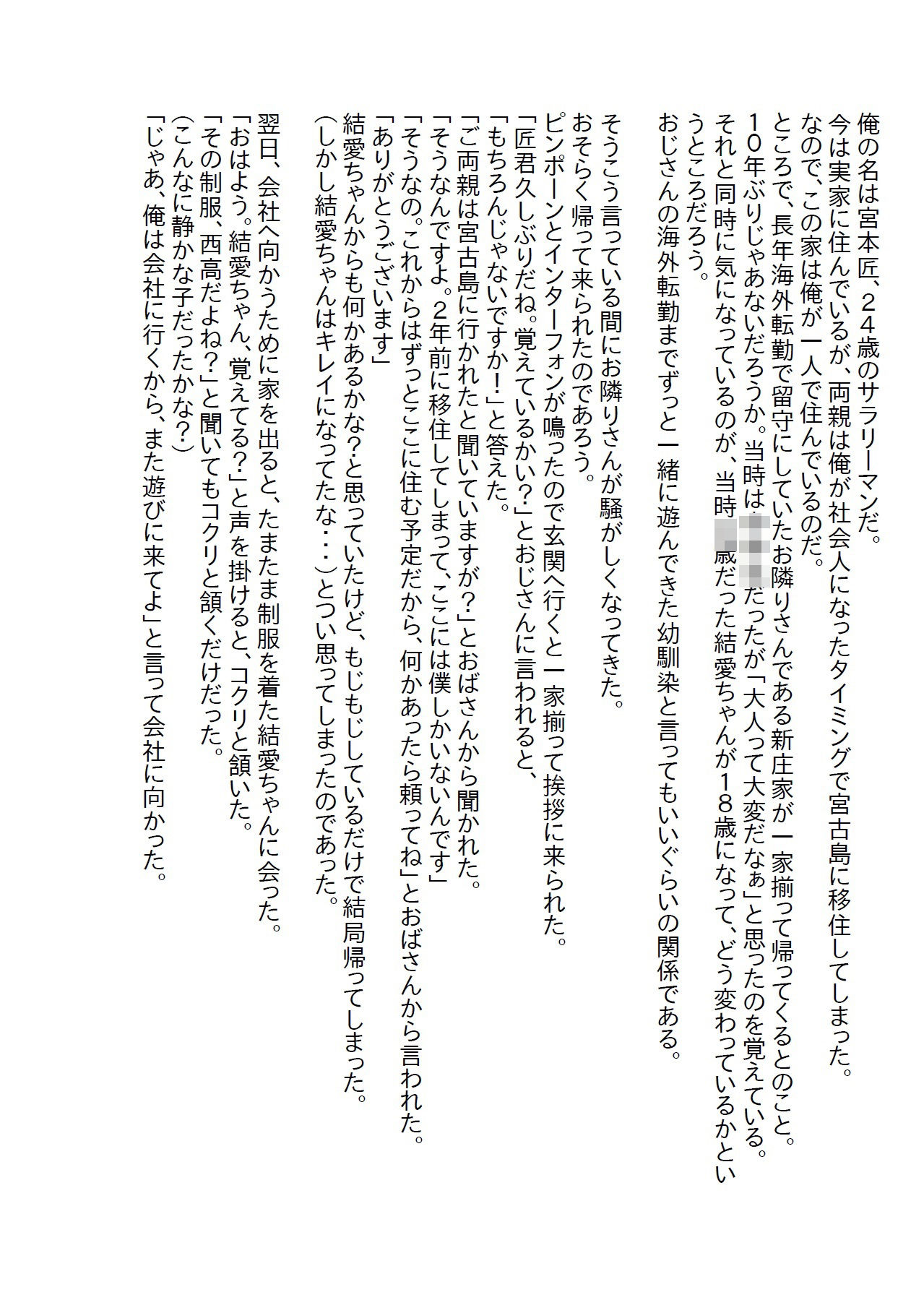 幼馴染が10年ぶりに海外から帰ってきたらAVの見すぎでエッチ女子に変ってた1