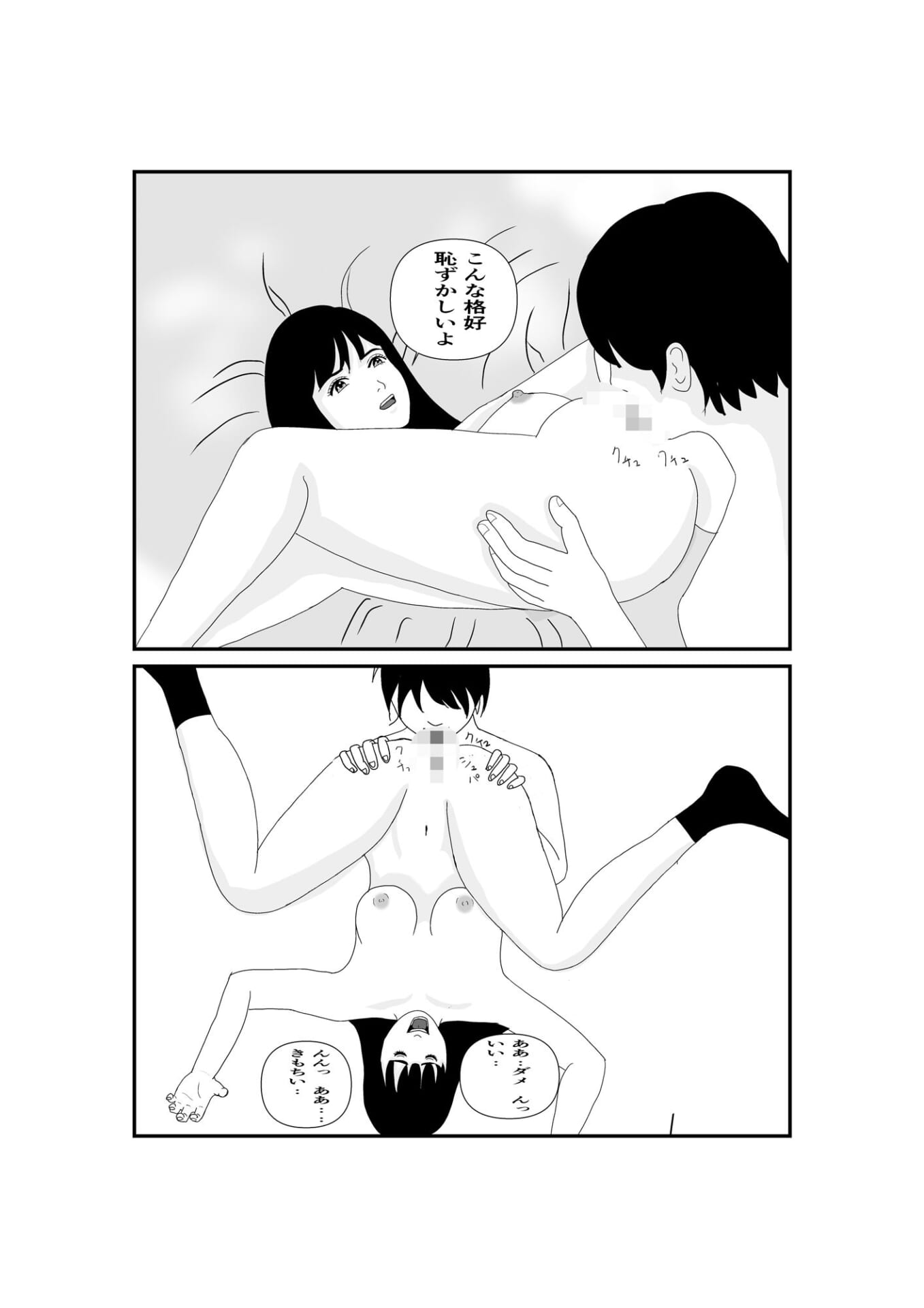 彼女に、中出ししてしまった話2