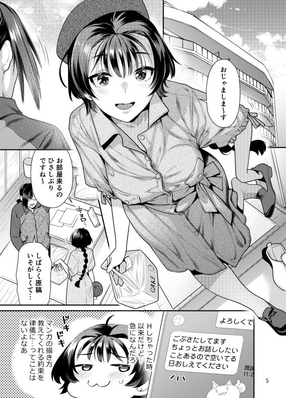 性欲つよつよ女子は奥手エロマンガ家さんにせめられたい1