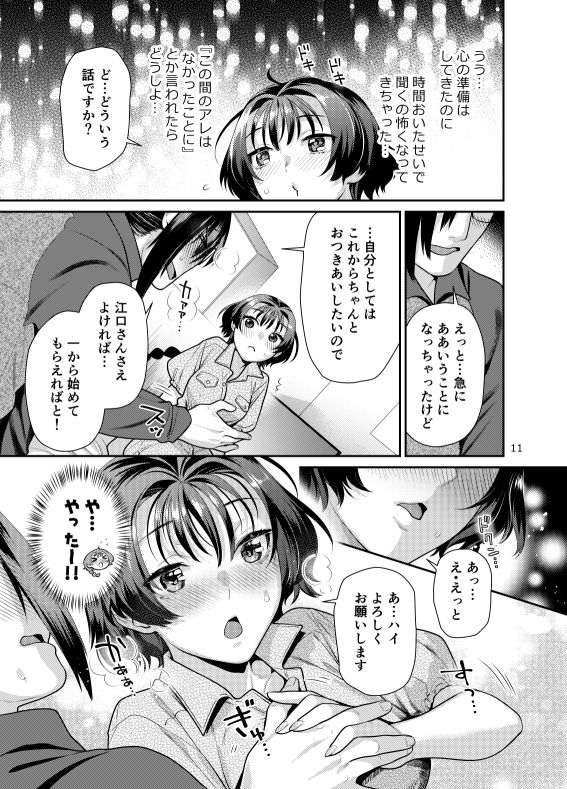 性欲つよつよ女子は奥手エロマンガ家さんにせめられたい2