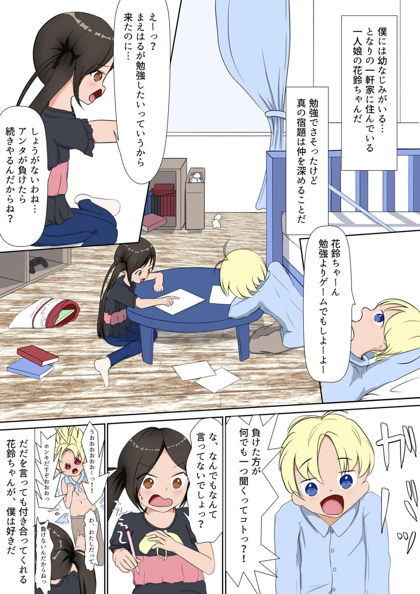 性行為寸前の幼なじみ3