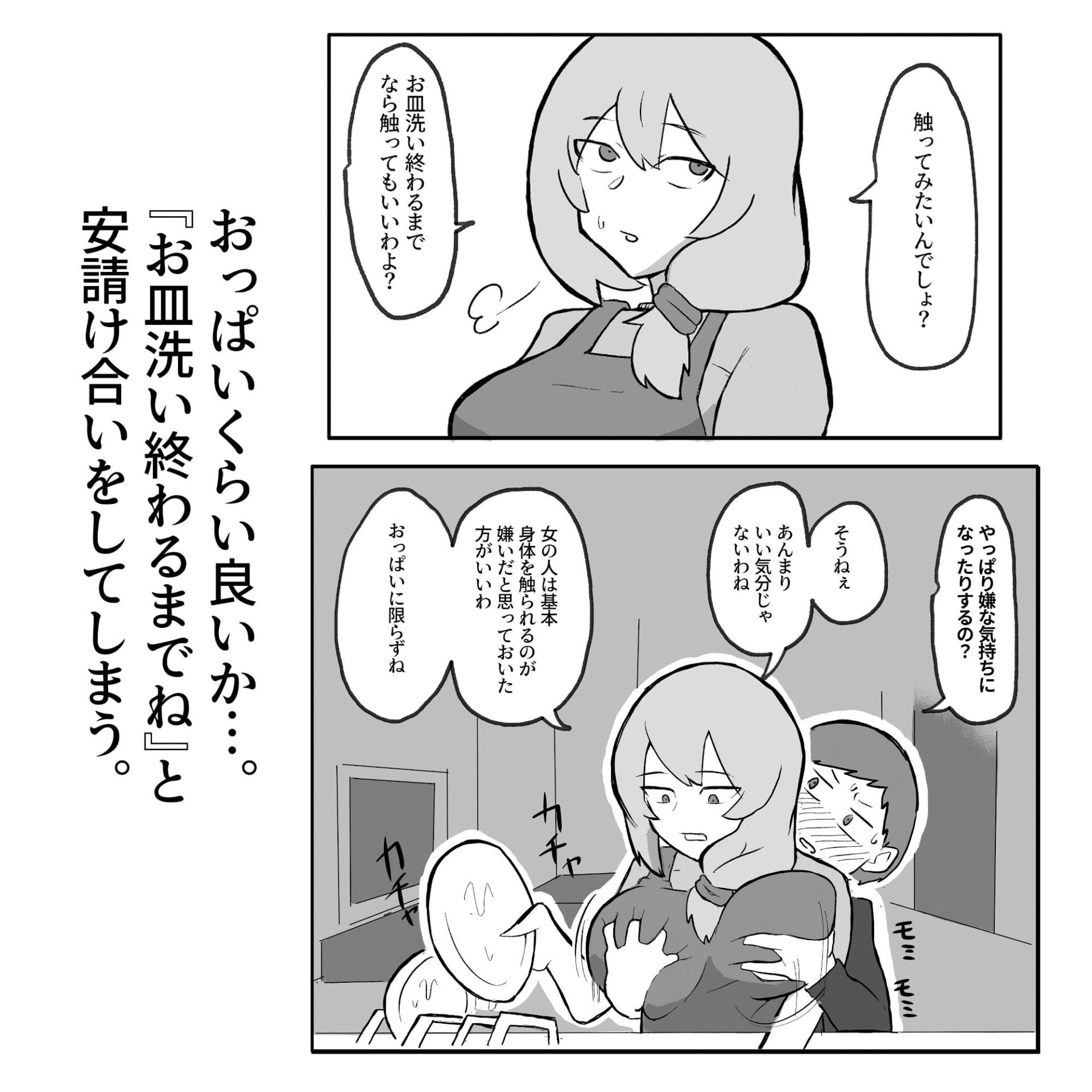 息子がおっぱいを触ってみたいと言うので。2