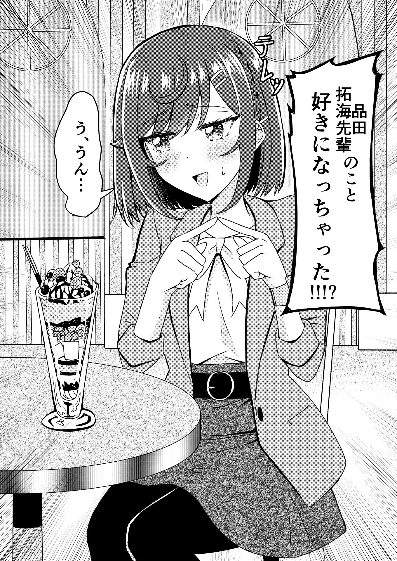 拓海のこと好きになっちゃった！？1