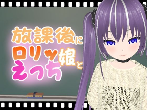 放課後にロリッ娘とえっち 総集編vol.53