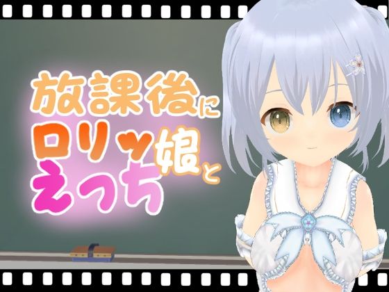 放課後にロリッ娘とえっち 総集編vol.61