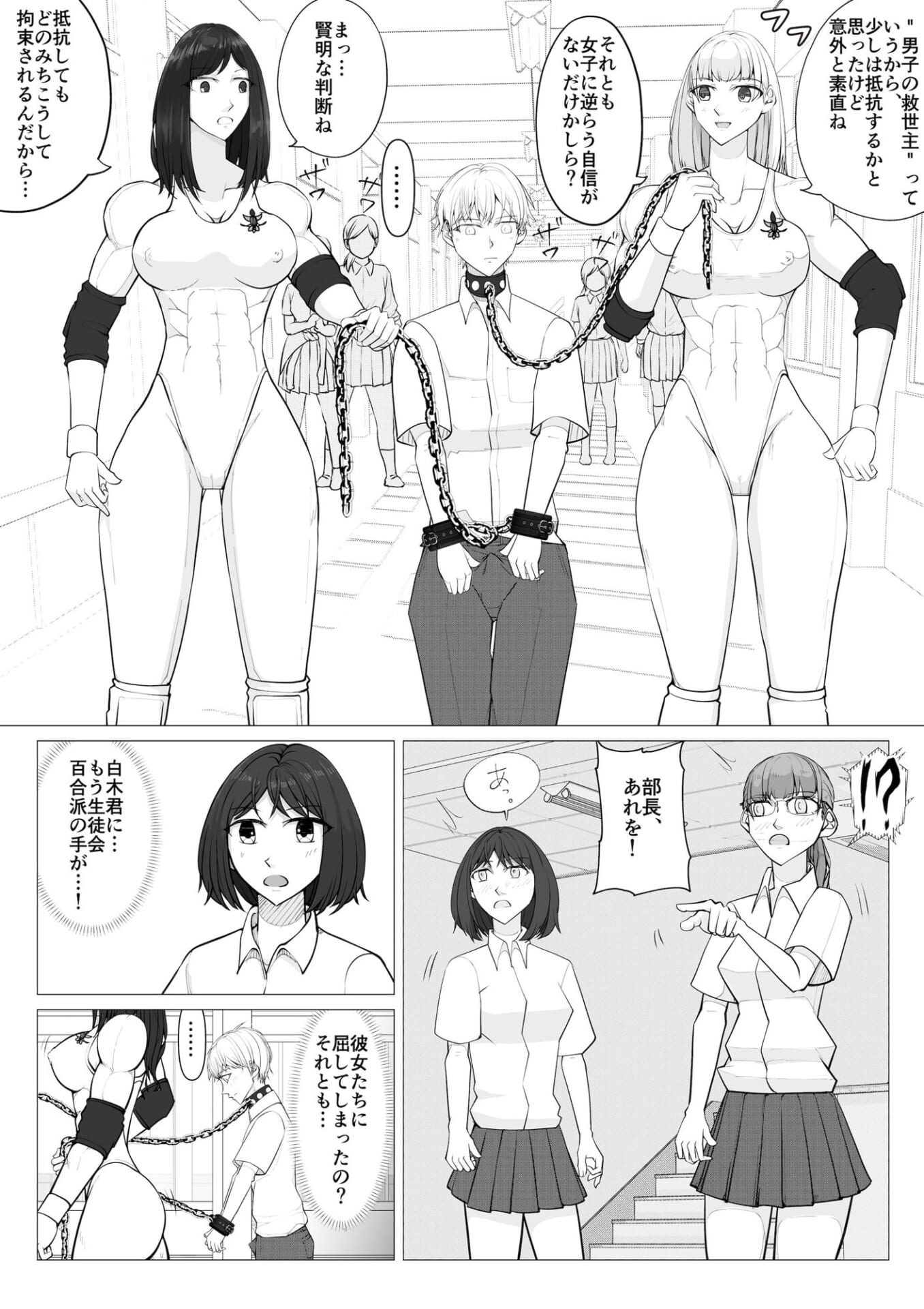 放課後女男戦争24