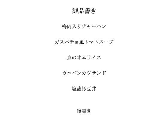 料理から入る2.5次元の世界RE161