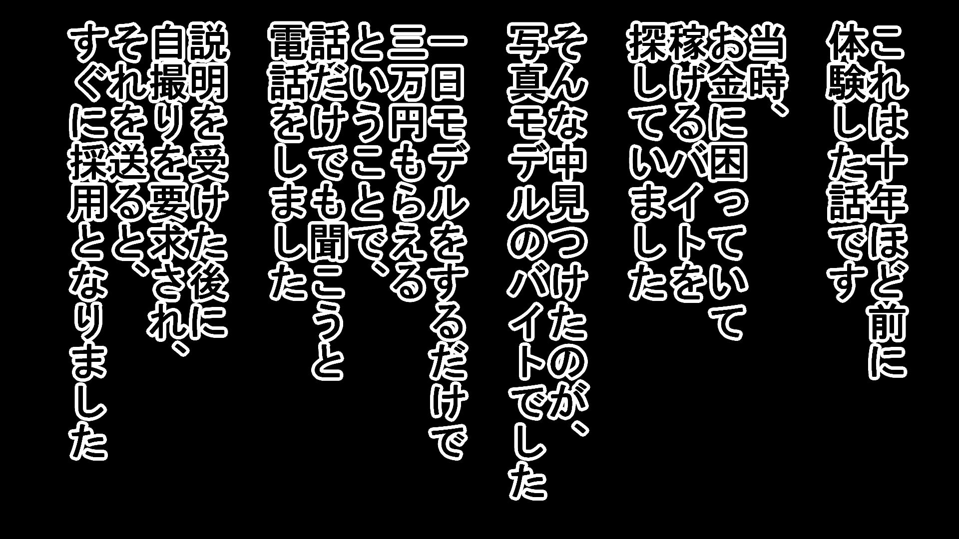 日給三万円の高額バイトに応募したら全裸でエッチなことをされて撮影されたお兄さん1