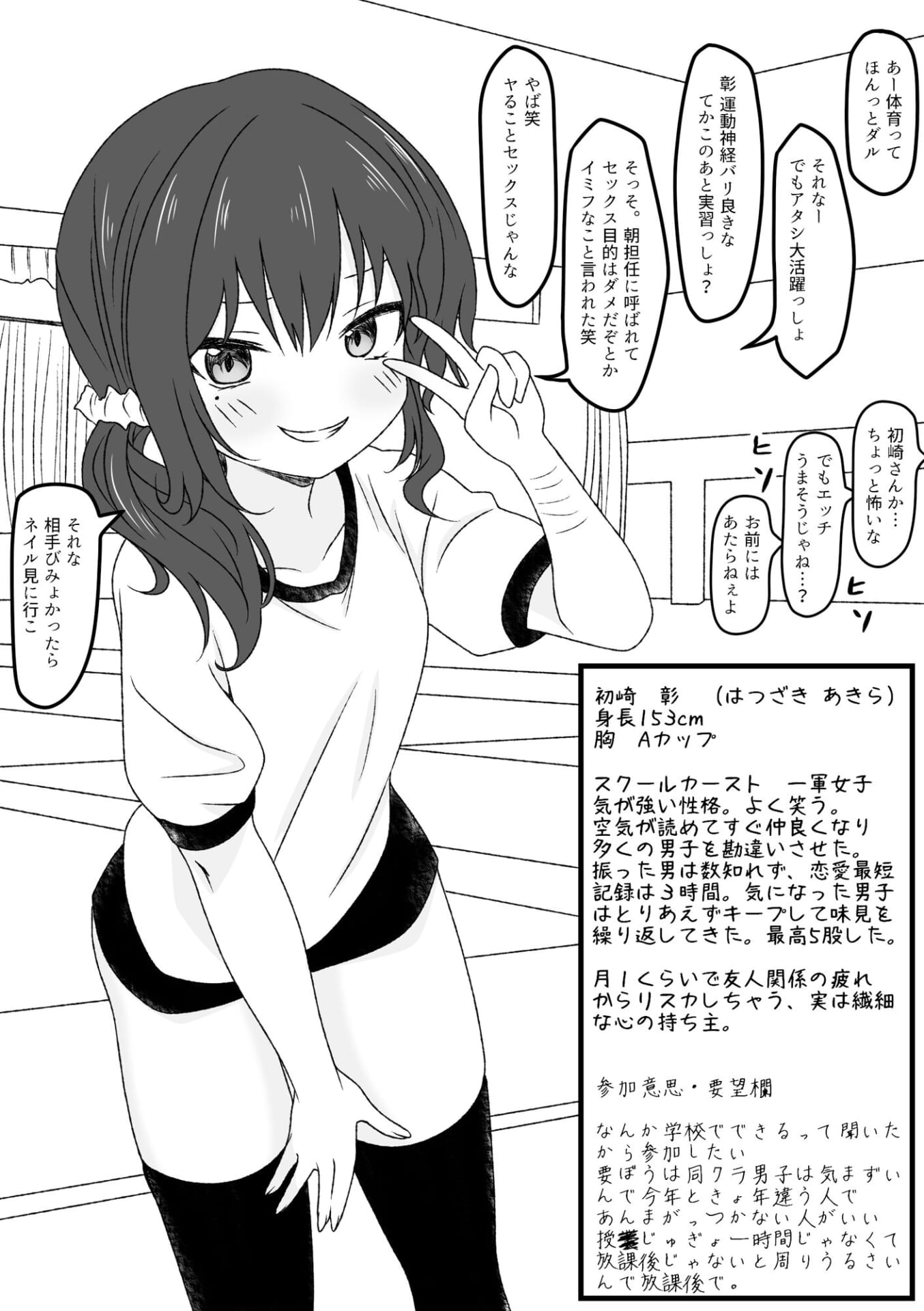 星風学園 みんなの性体験実習記録 さんかいめ2