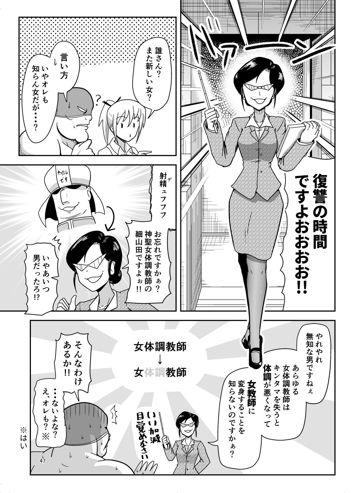 暗黒女体調教師猿渡51