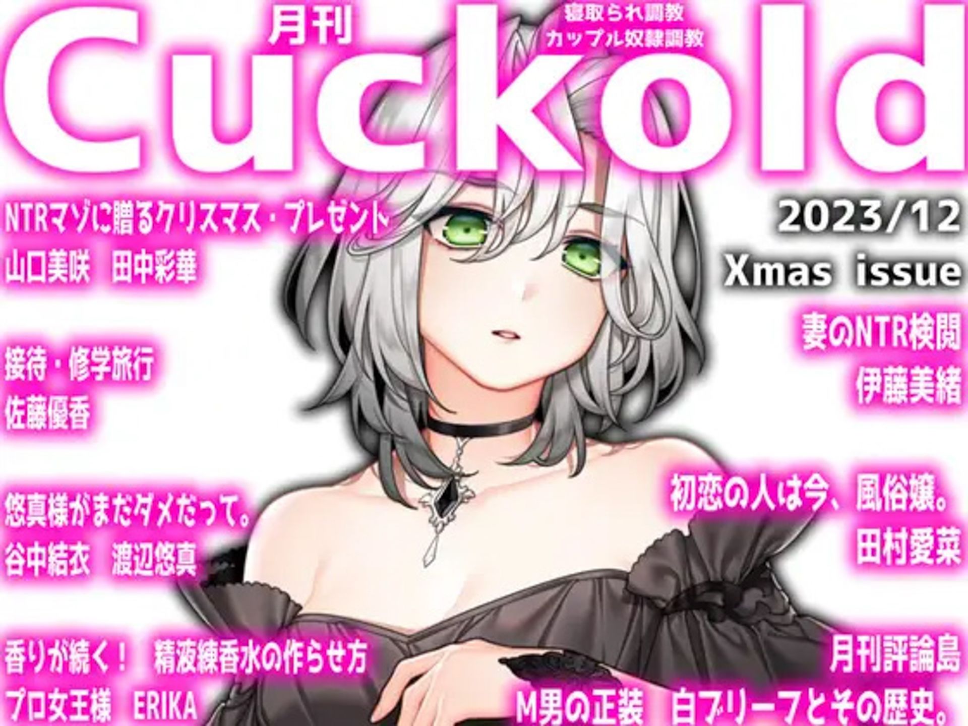 月刊Cuckold 24年上半期セット1