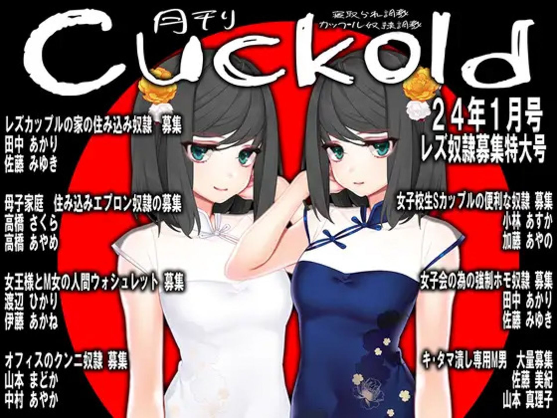 月刊Cuckold 24年上半期セット3