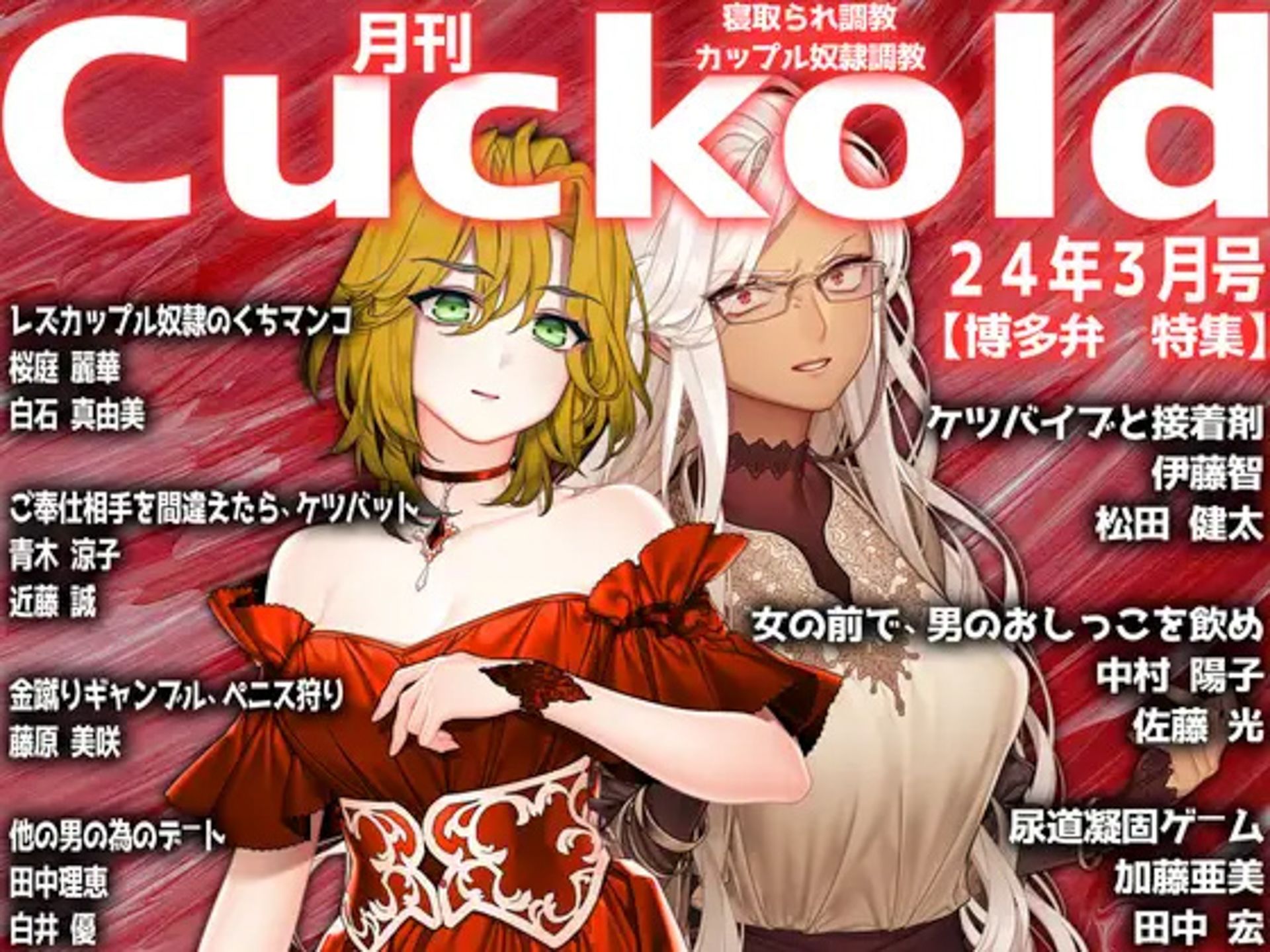 月刊Cuckold 24年上半期セット7