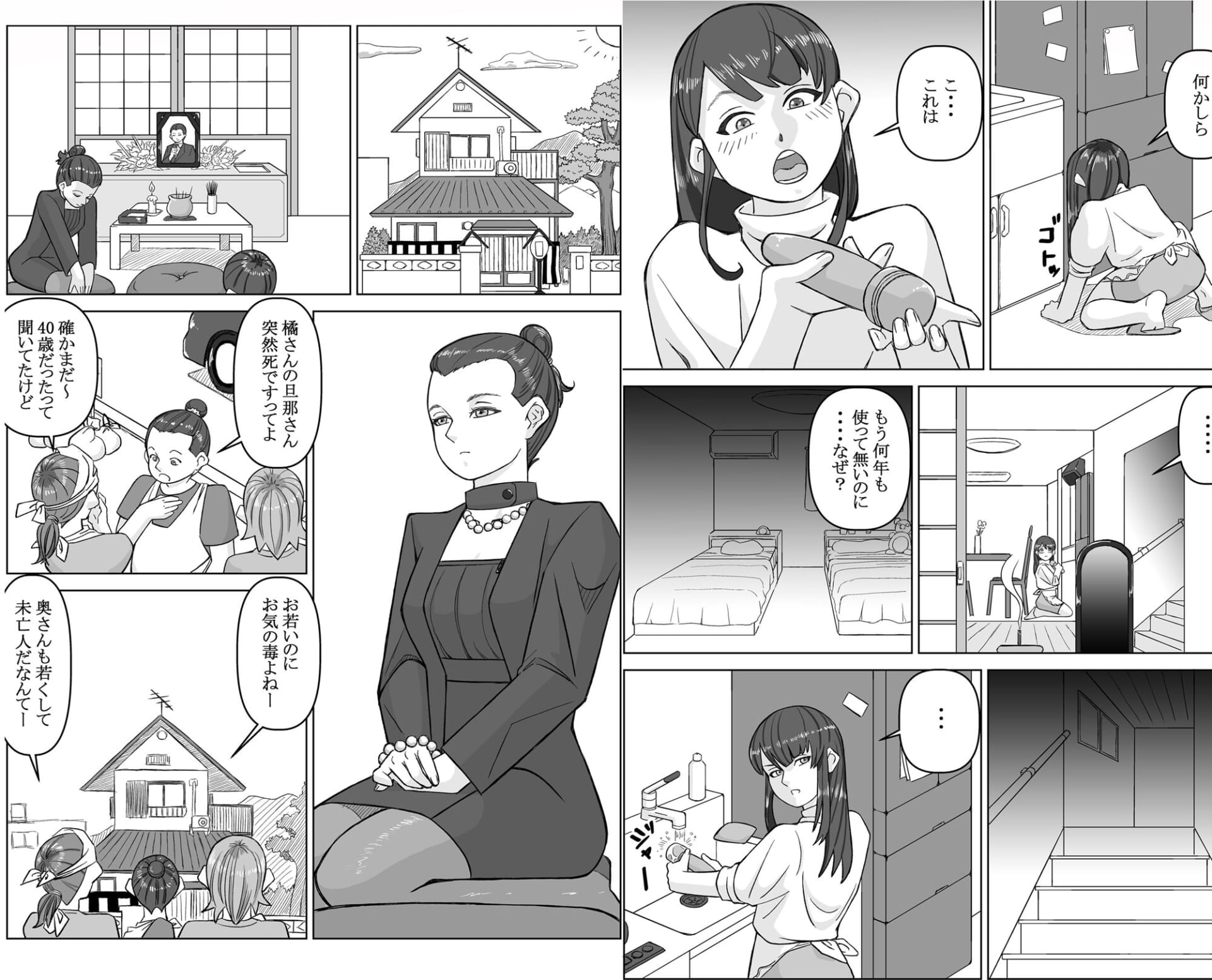 未亡人と子供部屋おじさん1