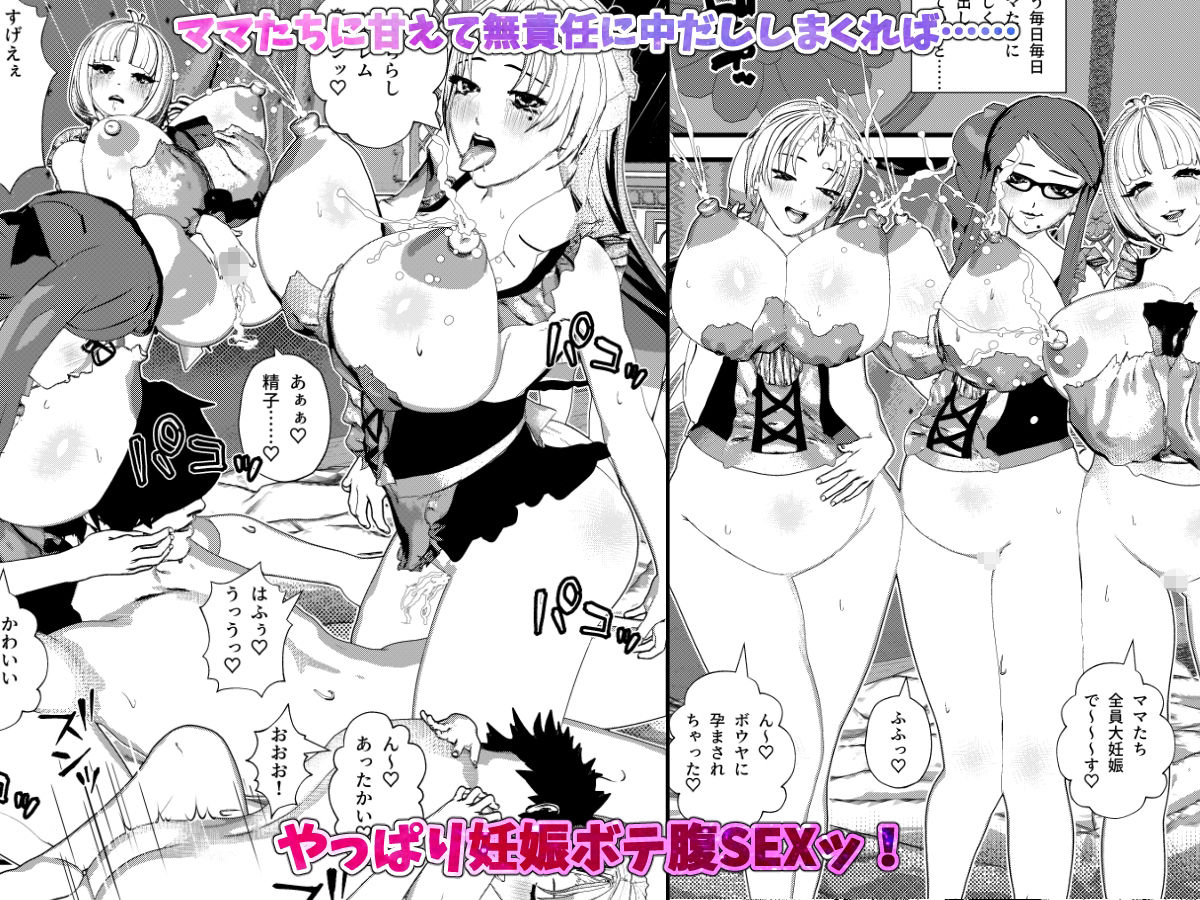 母乳ママメイド3人とハーレムSEXしてたらすぐに妊娠ボテ腹SEX！3