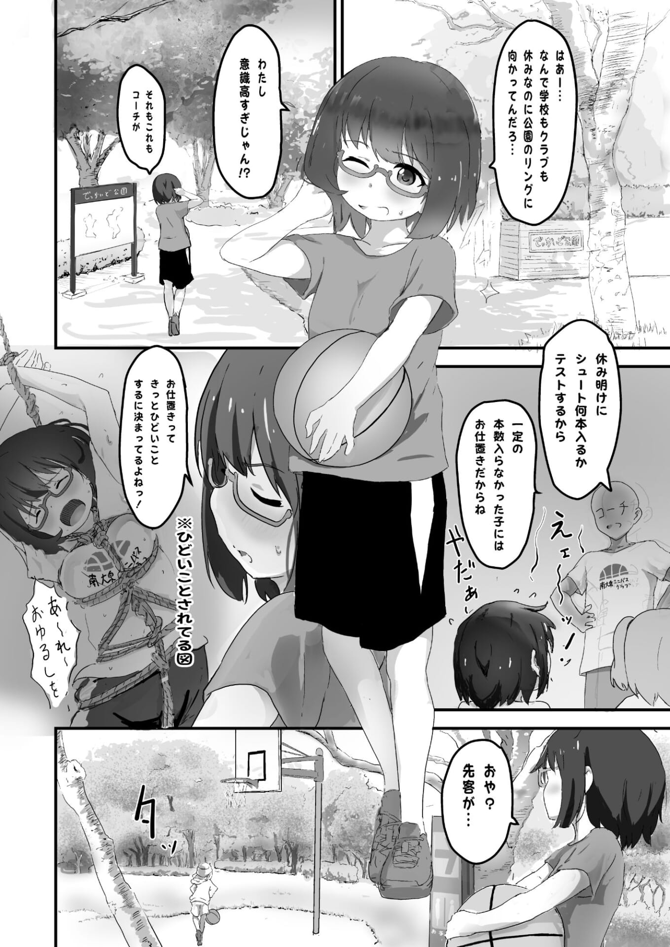 漫画の影響でミニバスをはじめたオタク女子2