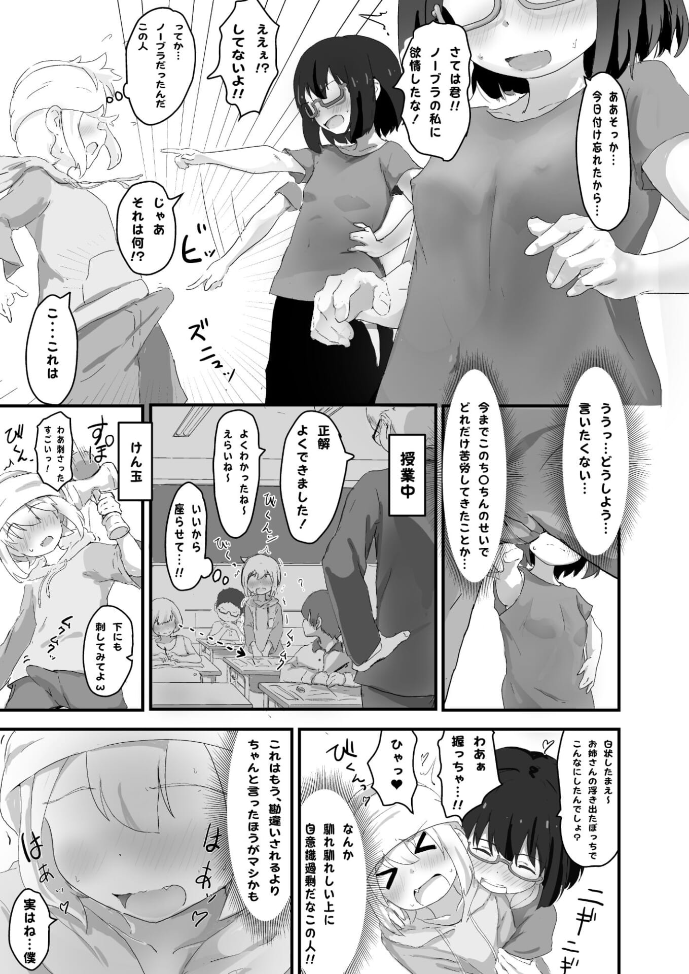 漫画の影響でミニバスをはじめたオタク女子5