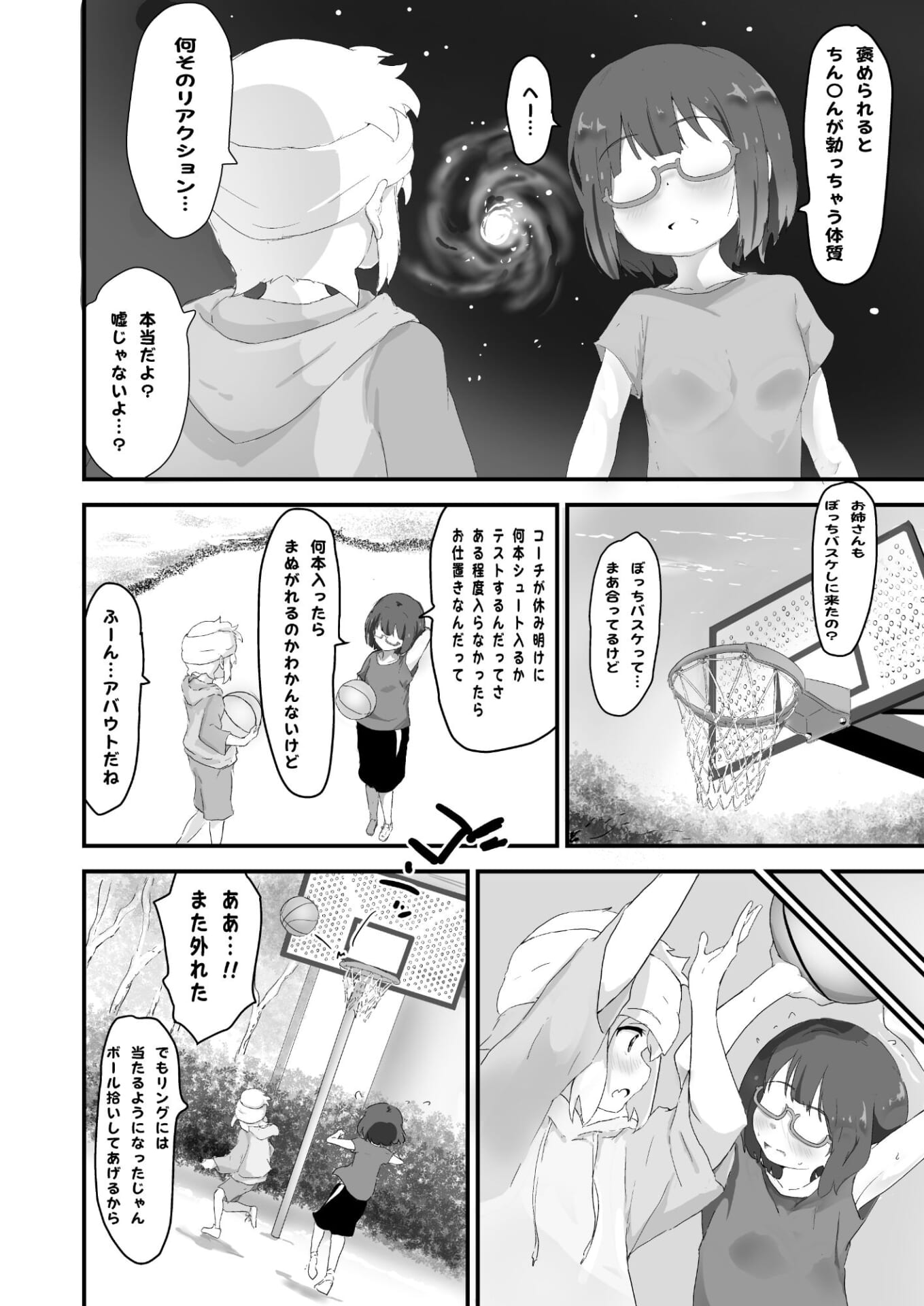 漫画の影響でミニバスをはじめたオタク女子6