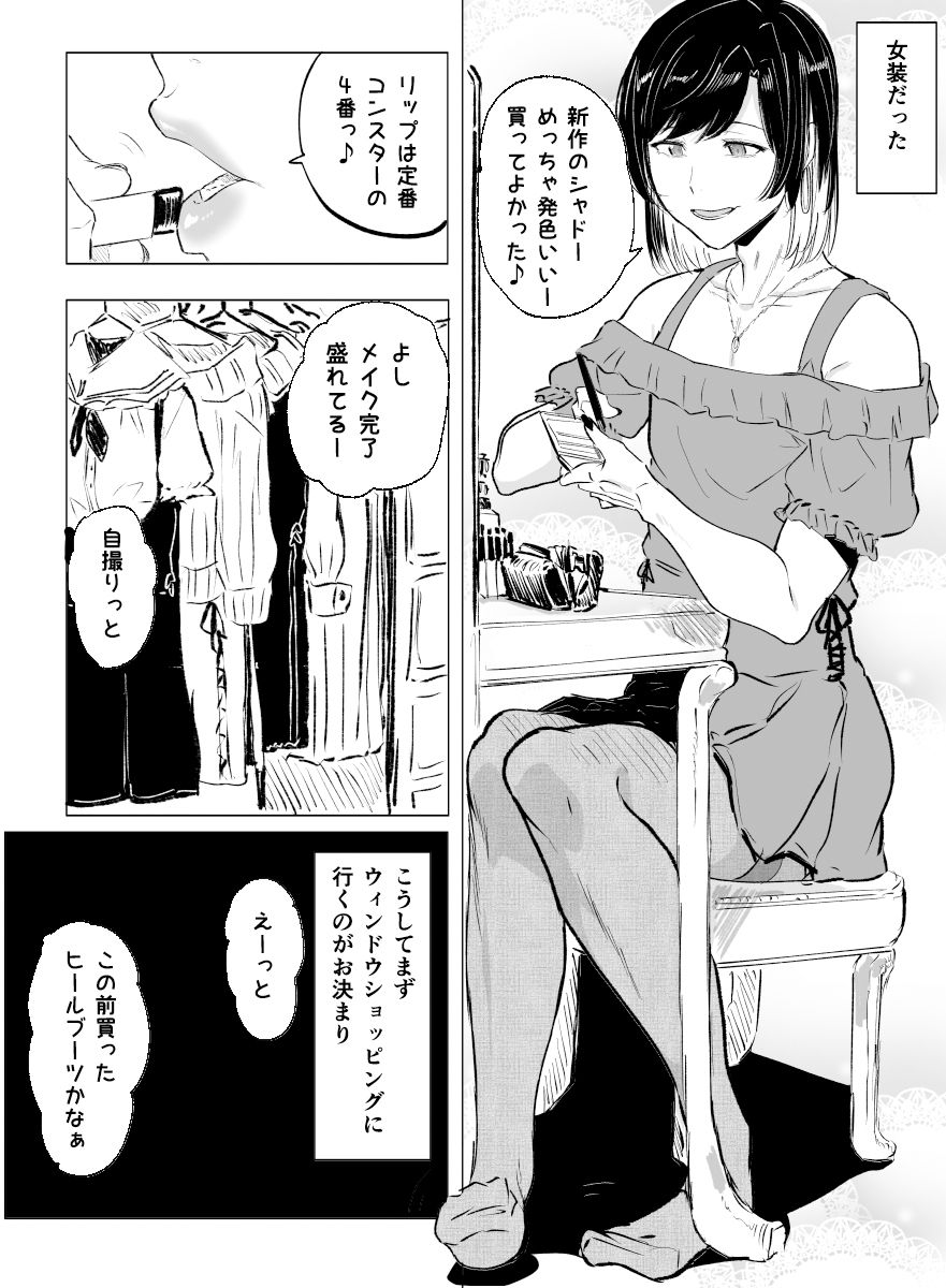 無敵の不良は女装が趣味2