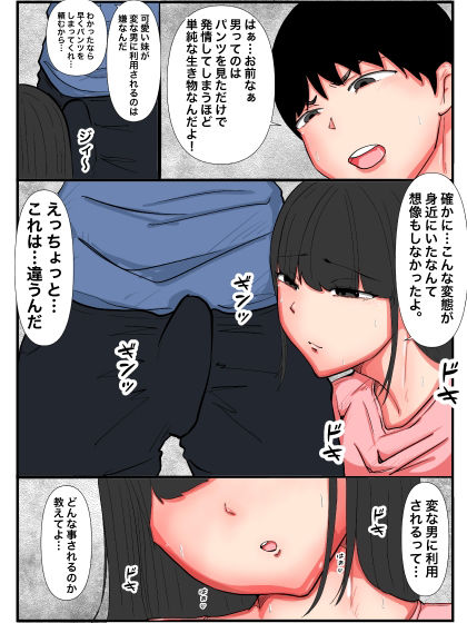 爆乳妹は童貞の僕を誘惑してくる痴女ビッチだった。2