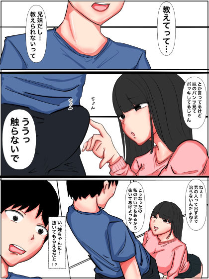 爆乳妹は童貞の僕を誘惑してくる痴女ビッチだった。3