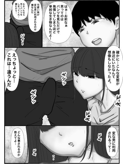 爆乳妹は童貞の僕を誘惑してくる痴女ビッチだった。モノクロ版2