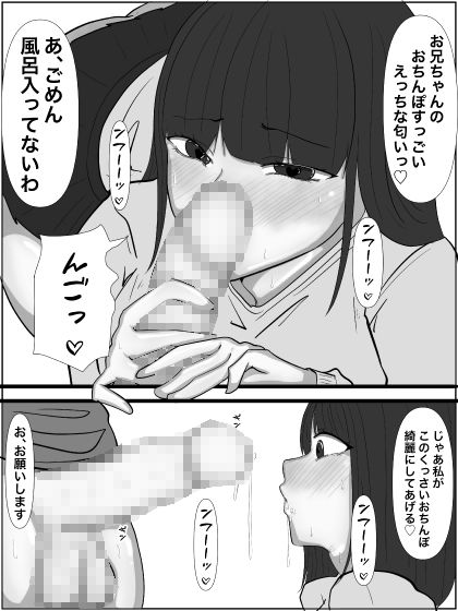 爆乳妹は童貞の僕を誘惑してくる痴女ビッチだった。モノクロ版7