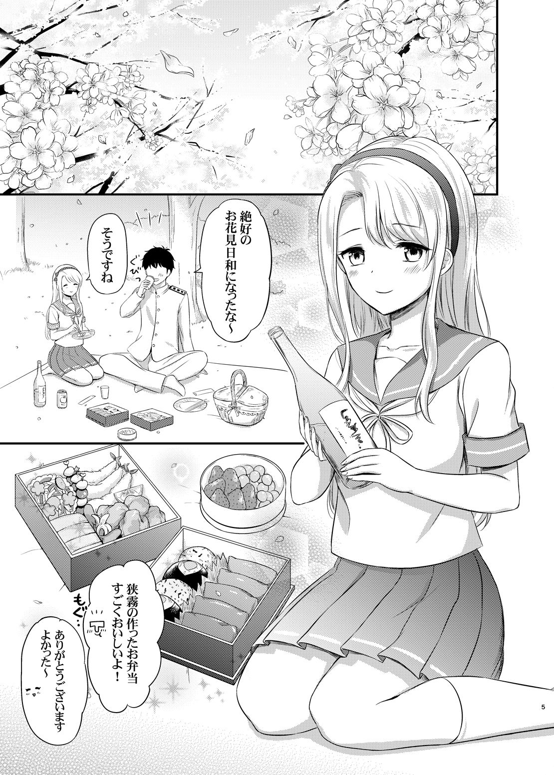 狭霧とお花見エッチ1