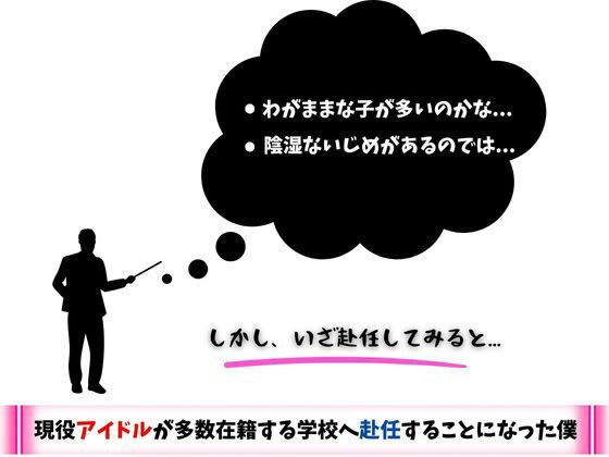 現役アイドルだらけの女学院に赴任することになった僕1