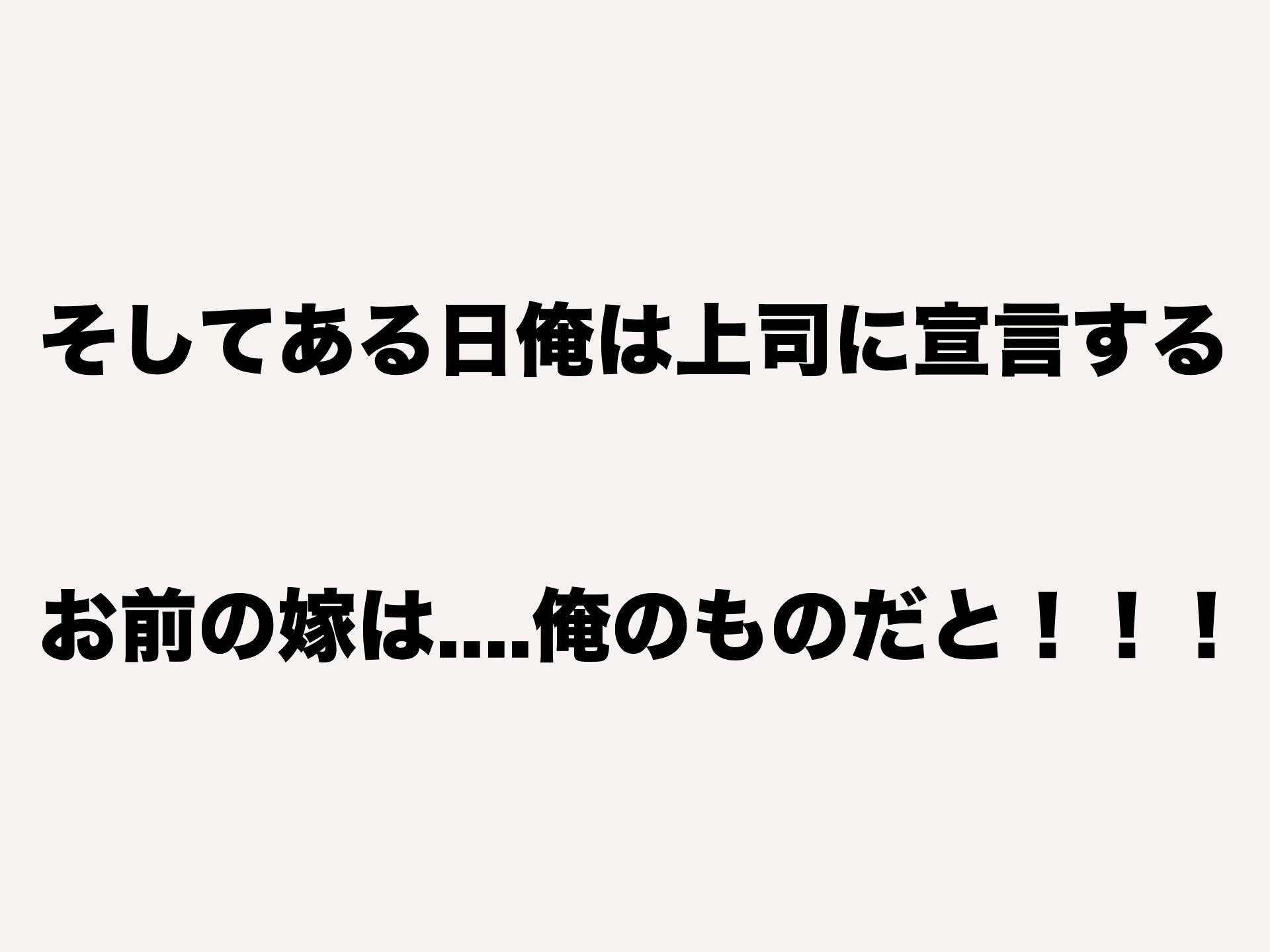 理不尽パワハラ上司のおっとり純朴巨乳妻〜中出し寝取ってすっきり復讐果たしちゃう話〜7