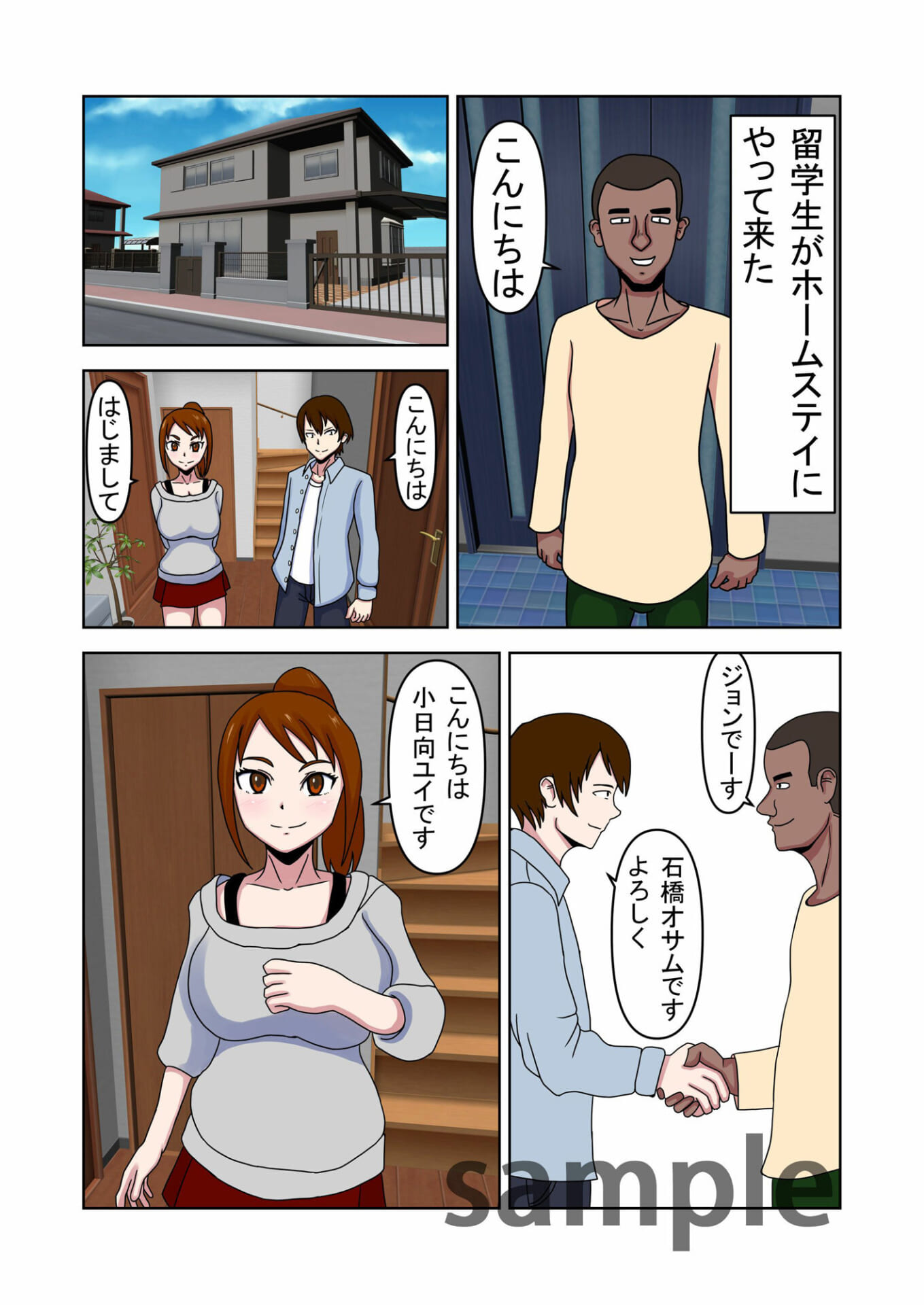 留学生に幼馴染と女友だちみんな寝取られました1