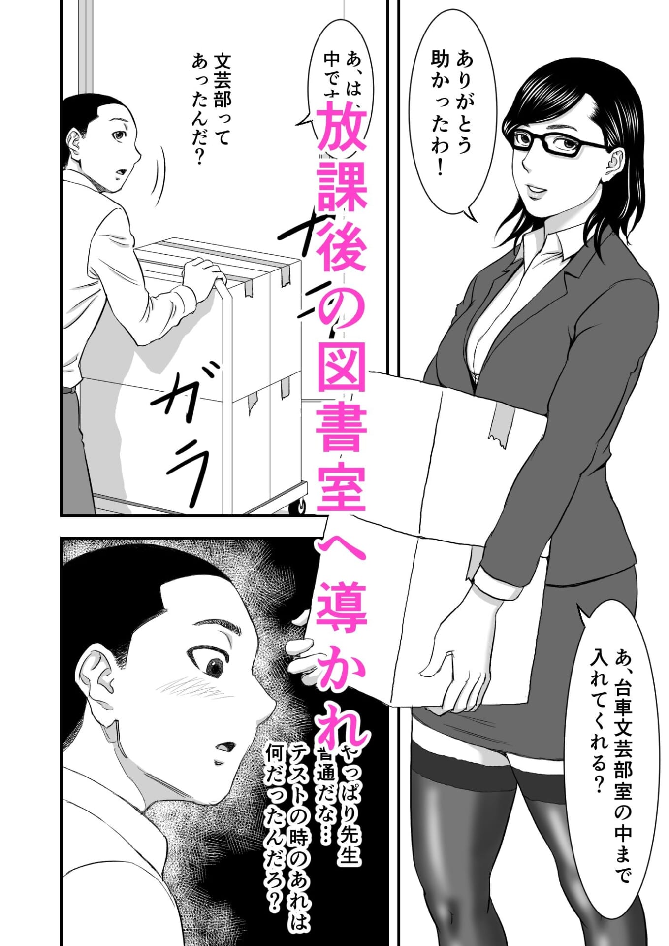 痴女と坊主と秘密の小部屋2