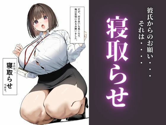 皆が狙ってる新卒ちゃんを寝取らせてみた2