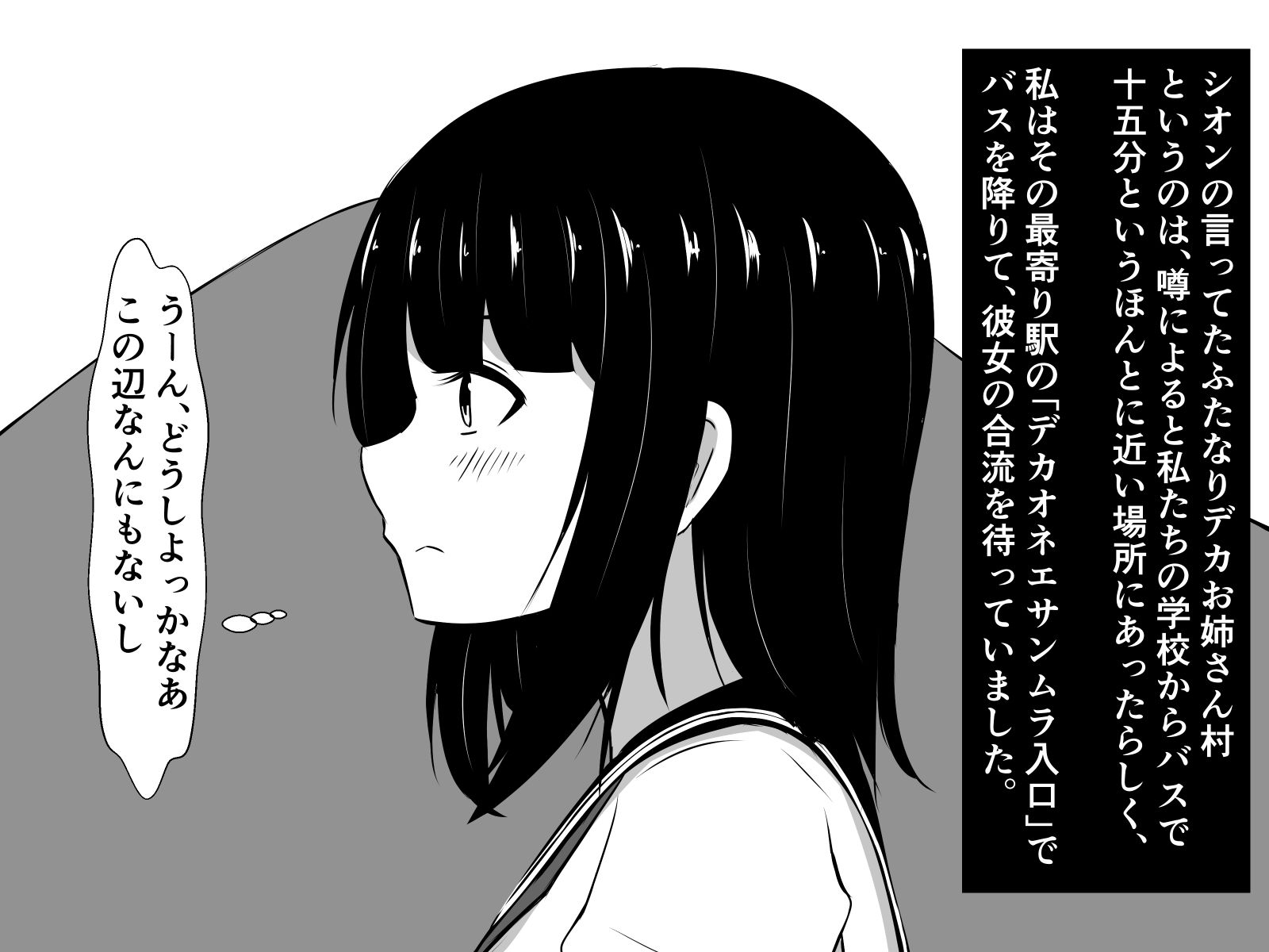 私、ふたなりデカお姉さん村のふたなりデカお姉さんに捕まっちゃったみたいです2