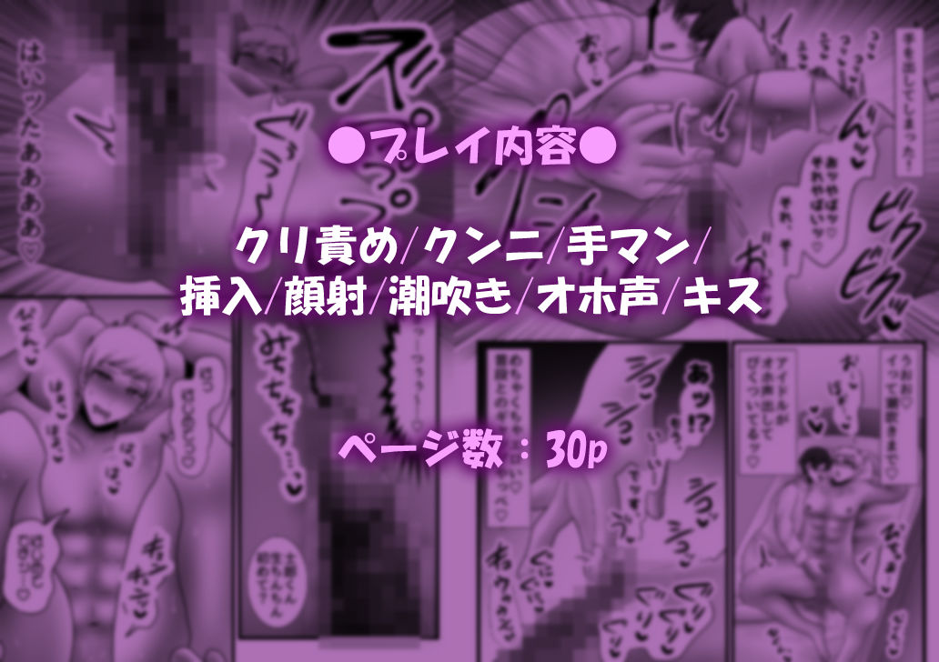 絶倫アイドル、カントボーイ化して生ち●ぽで悶絶潮吹きが止まらないっ！？5