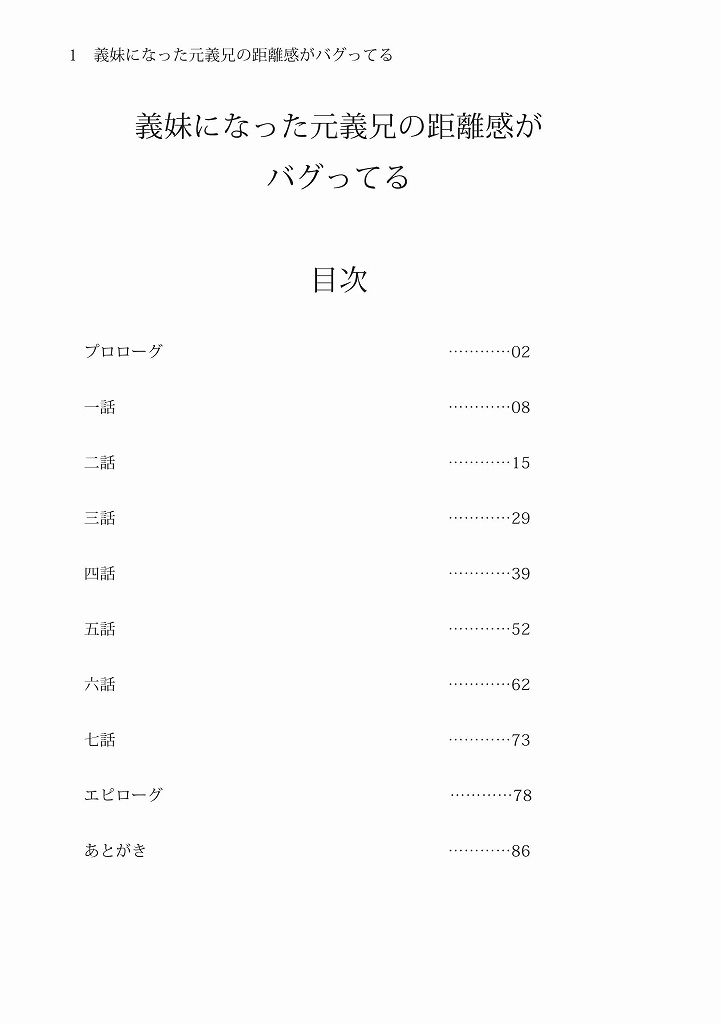 義妹になった元義兄の距離感がバグってる1