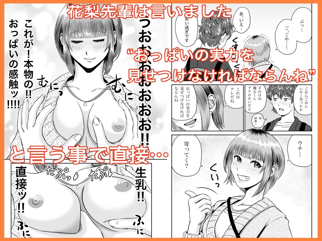 花梨せんぱいのおっぱい揉んでみる？3