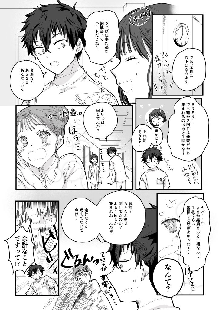 薬剤師の黒須さん 1話3