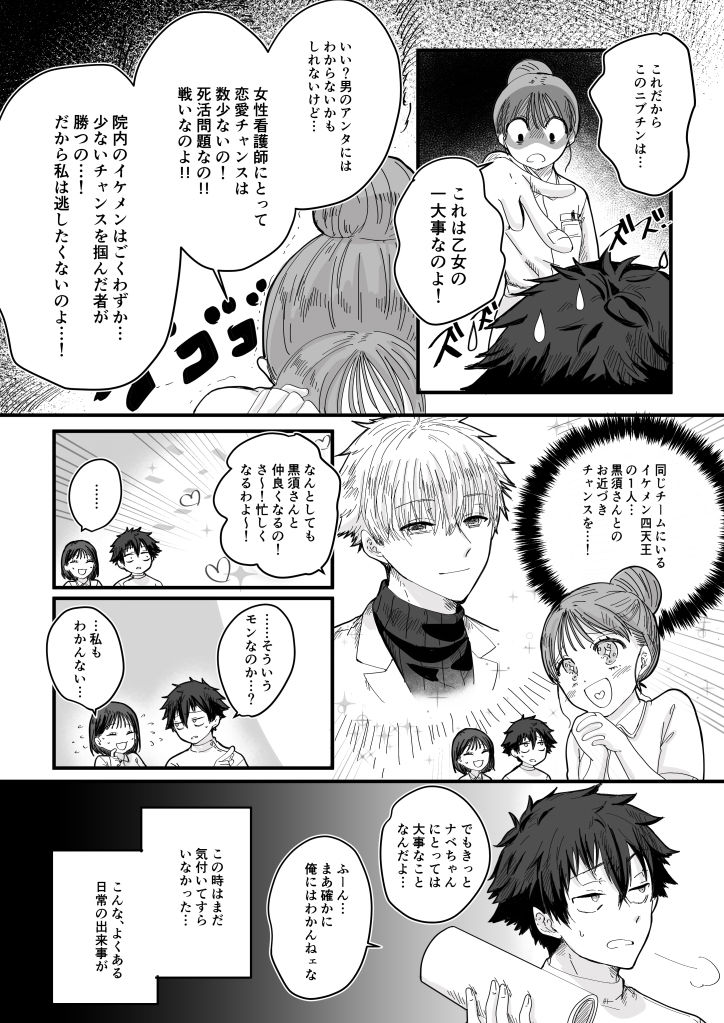 薬剤師の黒須さん 1話4