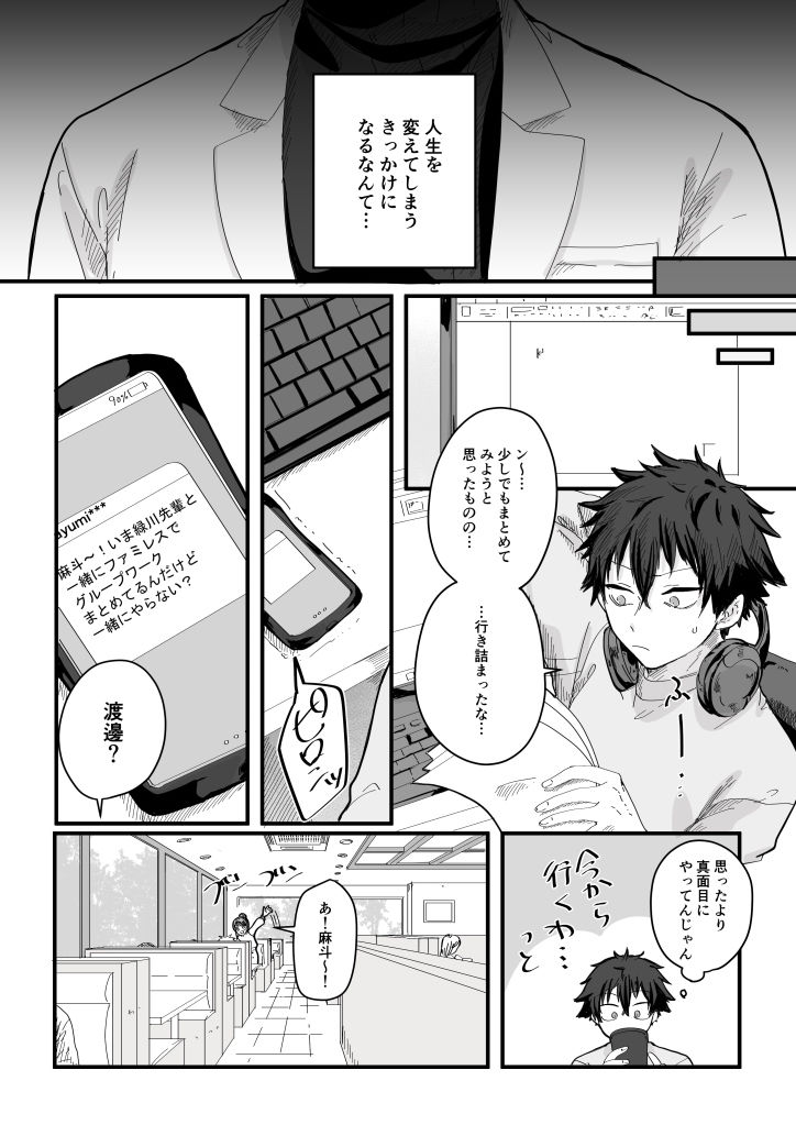 薬剤師の黒須さん 1話5