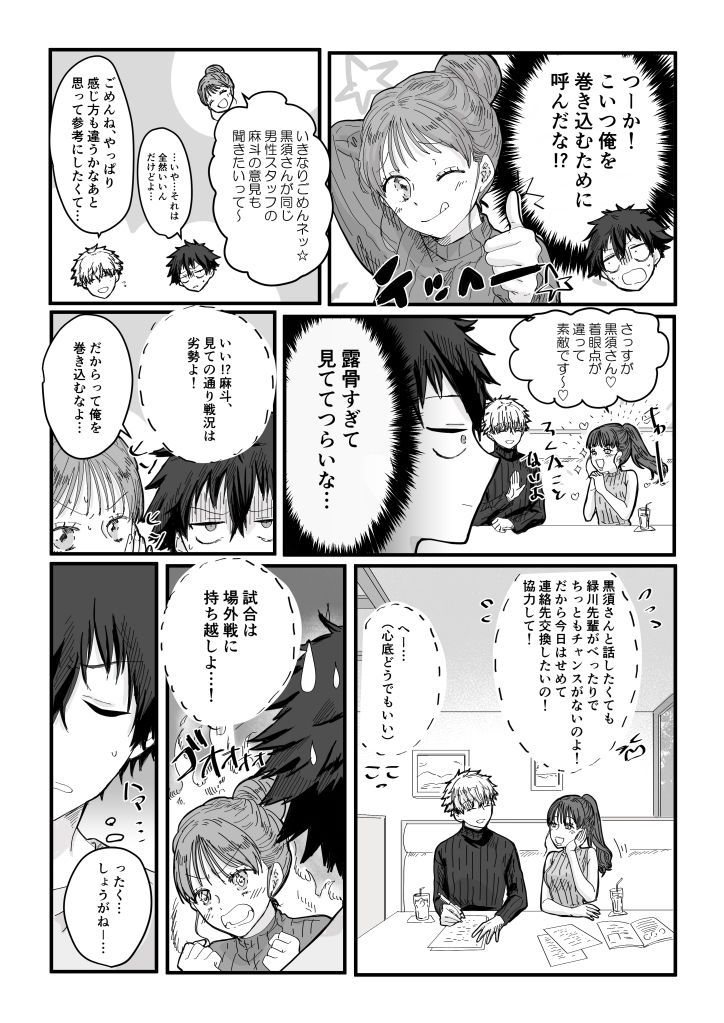 薬剤師の黒須さん 1話7