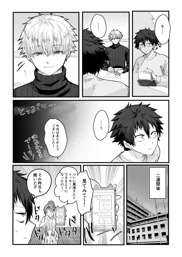 薬剤師の黒須さん 1話8