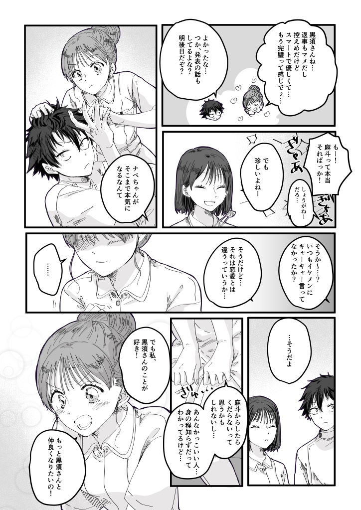 薬剤師の黒須さん 1話9