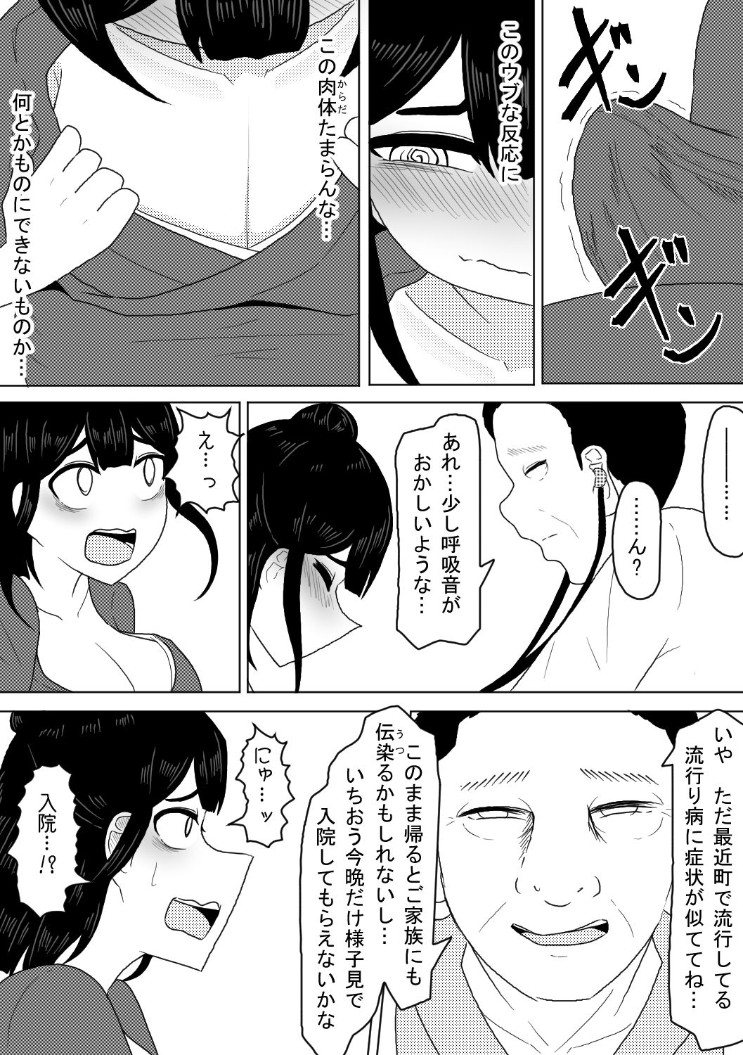 診療所を訪ねてきた生娘を騙くらかして睡眠姦する話3