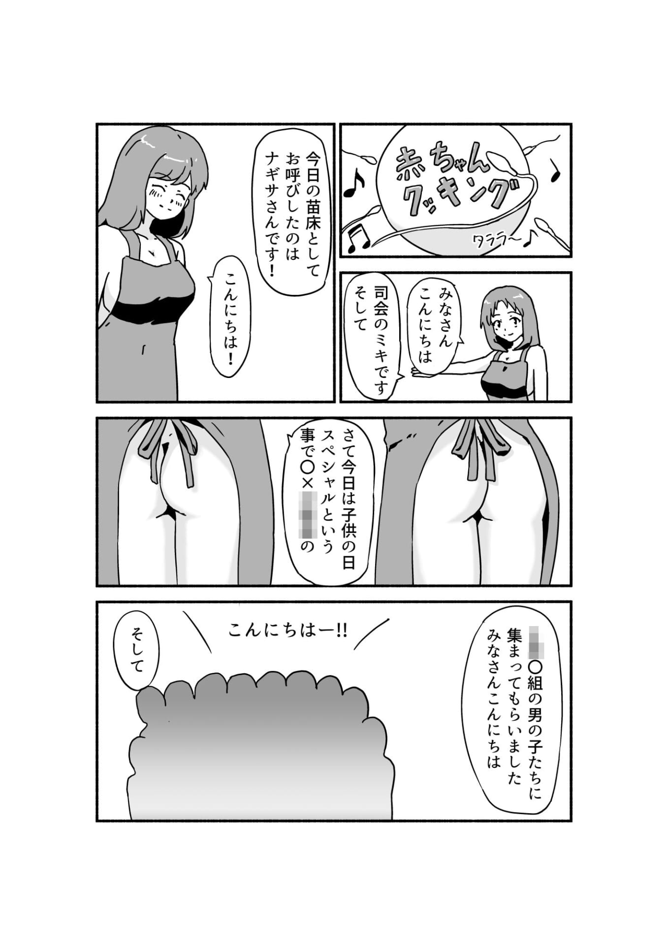 赤ちゃんクッキング -子○の日編-2